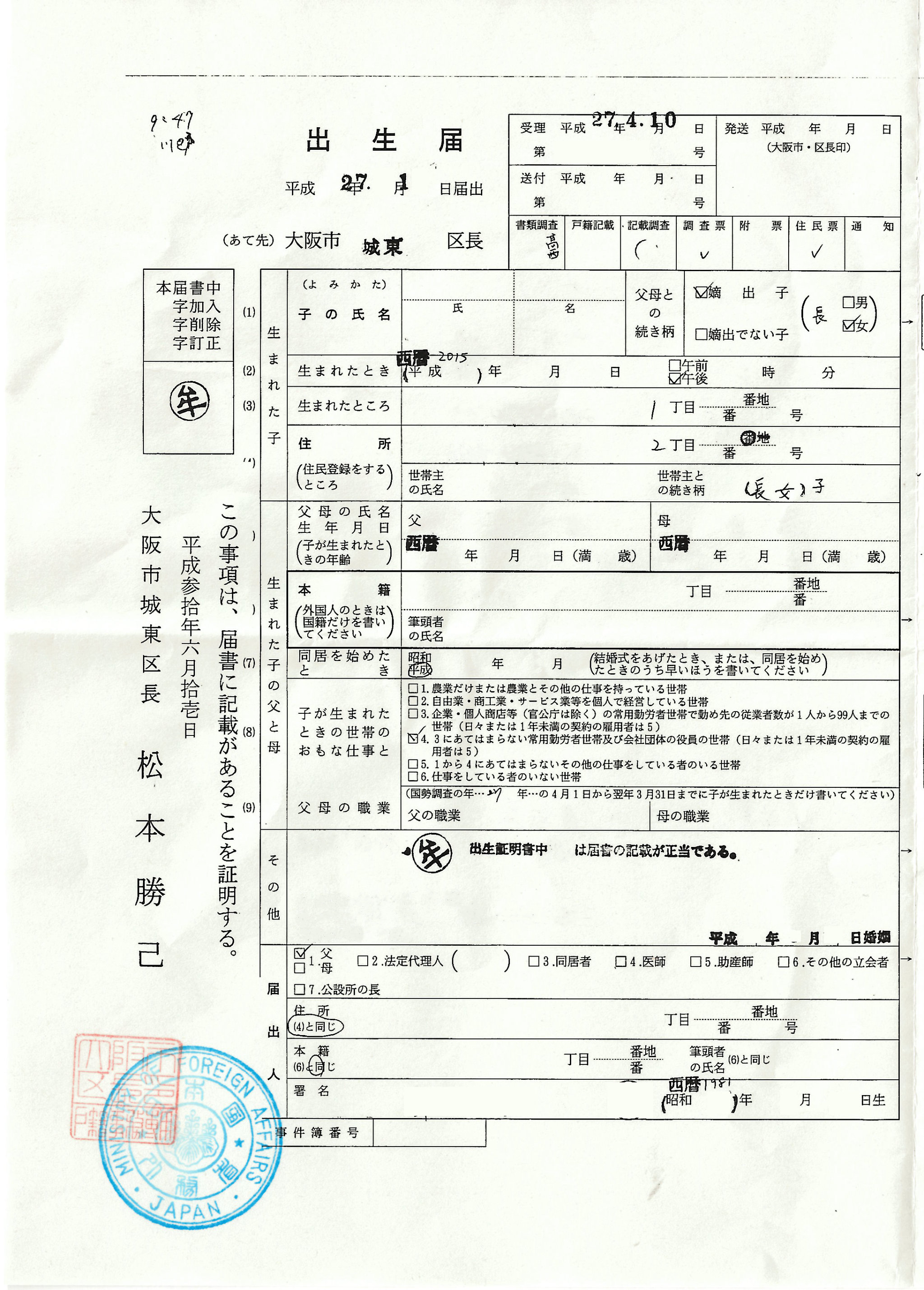 日本出生證明書(shū)翻譯-日本出生屆翻譯-海牙認證翻譯
